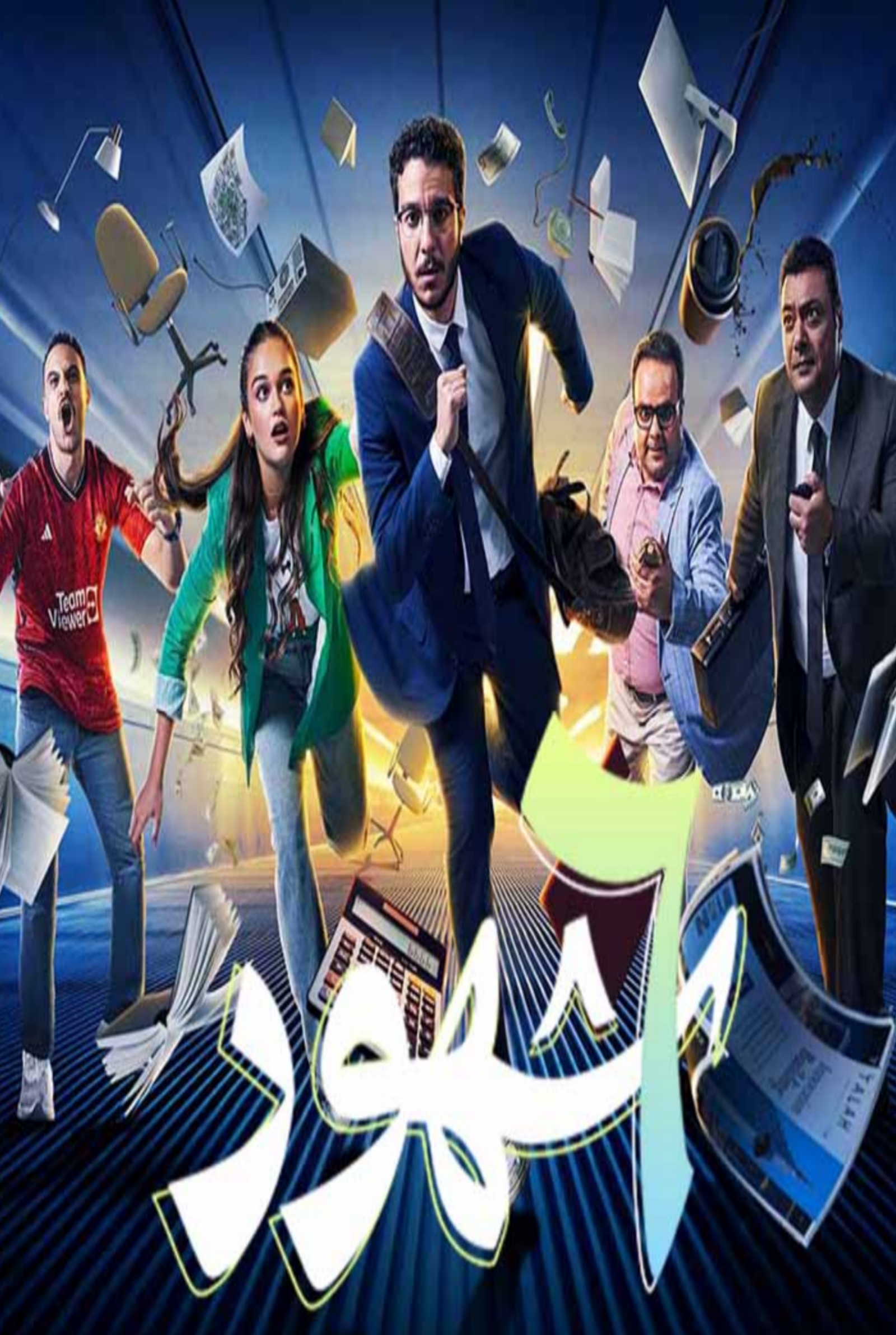 مسلسل 6 شهور